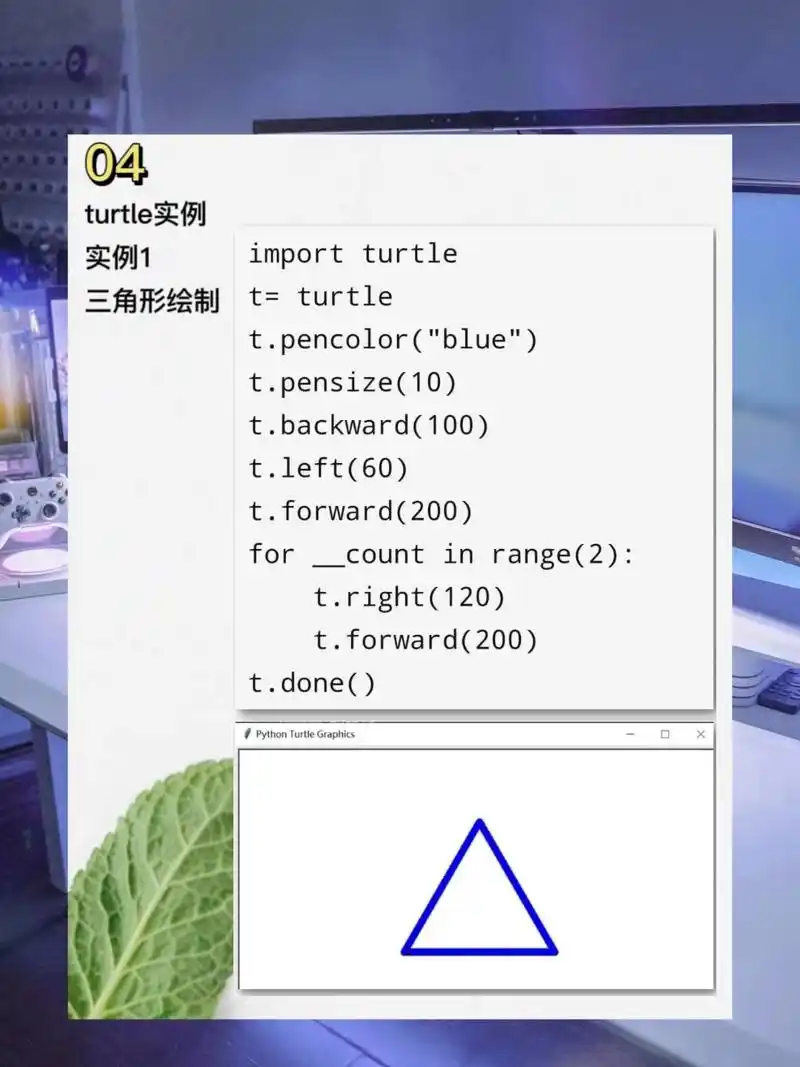 十大python库——turtle库