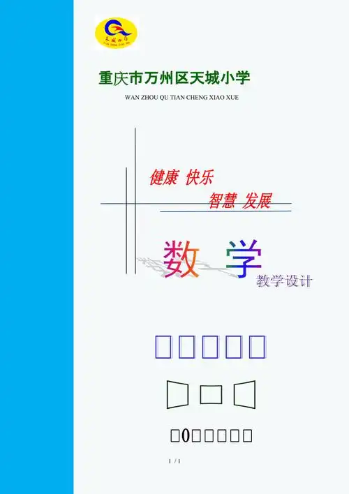 数学教案封面_第1页