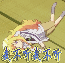 珈百璃的堕落我不听抓狂gif动图_动态图_表情包下载_soogif