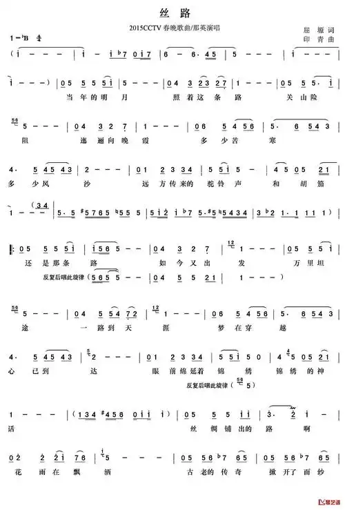 丝路简谱-那英演唱1