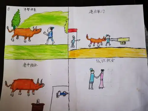 《牛郎织女》连环画