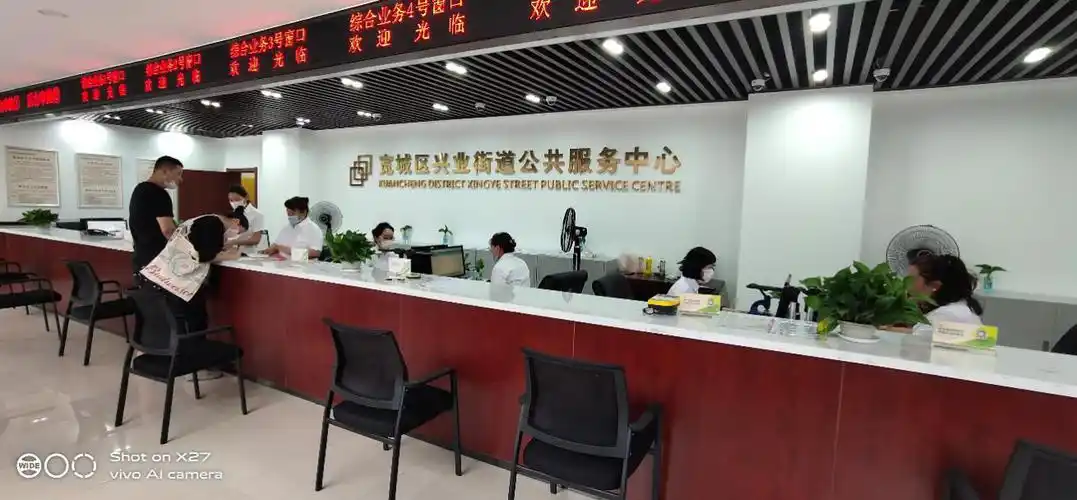 《社区办事处》走进兴业街道办事处公共服务中心