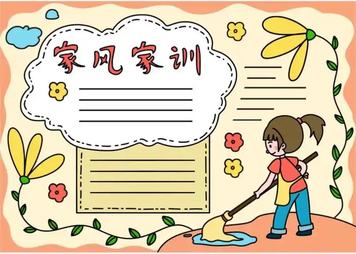 家风家训儿童扫地手绘手抄报模板