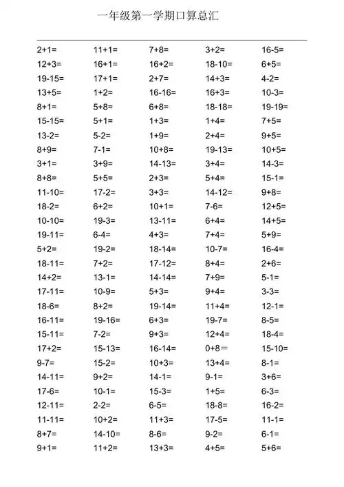 一年级数学上册口算练习题