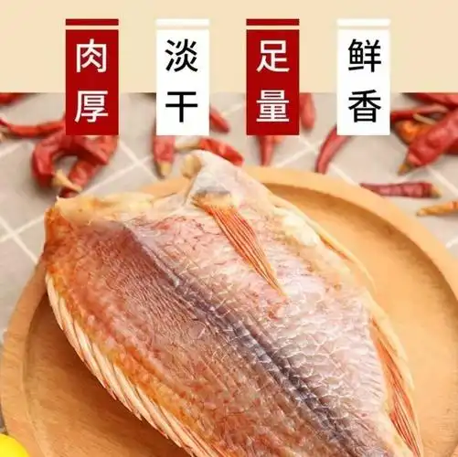 广东特产红鱼深海鱼干淡晒鱼干去头去肚海鱼红立鱼生晒海鲜干货2斤34