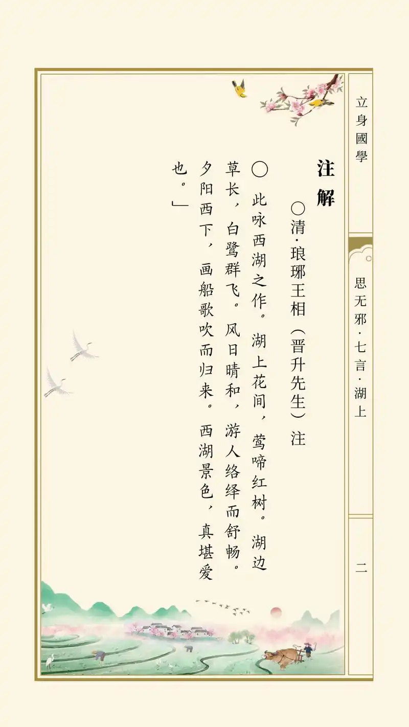 思无邪丨徐元杰·湖上