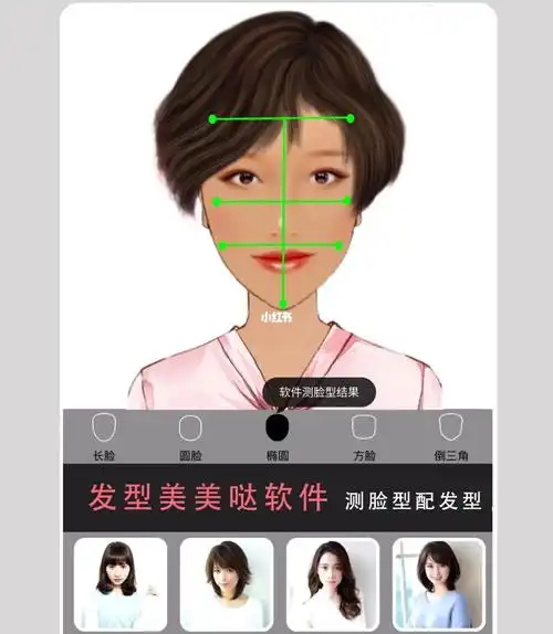 手机先安装『发型美美哒』软件 √266↘ 正脸拍照就可以扫描出自己