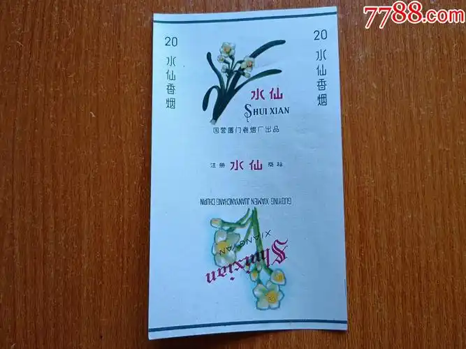 厦门厂【水仙】70s三无标