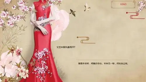 中国风旗袍ppt动态模板 优雅古装传统文化 服装设计作品展示通用 (13)