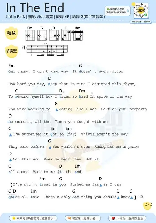 吉他源林肯公园intheend吉他谱高清g调和弦谱趣弹吉他