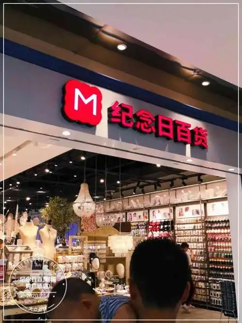 纪念日百货(国购广场店)-"纪念日百货来了合肥之后发现的小物件连锁商