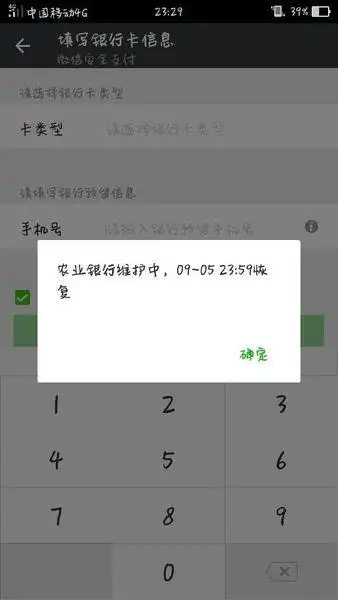 银行卡不能付款提示系统维护什么意思?卡里面的钱会丢吗?