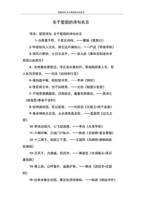 关于爱国的诗句名言