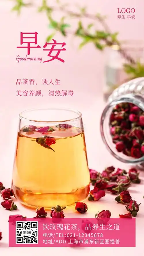 养生主题早安玫瑰花茶简约风摄影图海报
