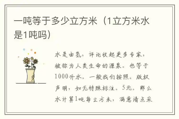 一吨等于多少立方米1立方米水是1吨吗