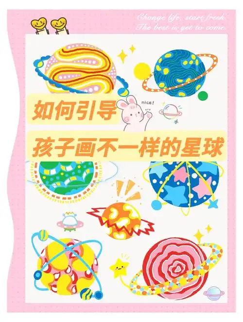 如何引导孩子画出独特的星球 🌍