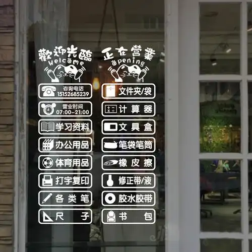 一折文具店广告_文具店玻璃门贴纸可定制办公用品教材书店便利店装饰