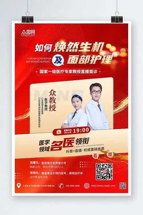 红色大气专家坐诊医院宣传海报