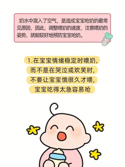 5个妙招可以有效预防宝宝呛奶