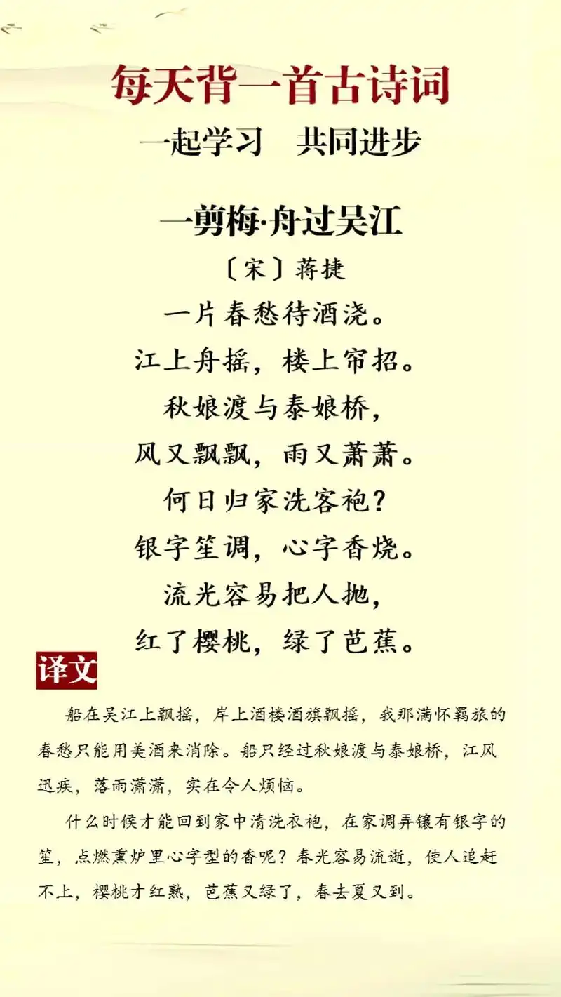 171.每天一首古诗词 一剪梅·舟过吴江 〔宋〕蒋捷 一片春愁待酒浇