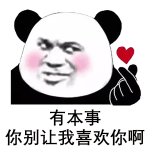 打蚊子表情包撩妹表情包我就是喜欢你不爽你打我呀