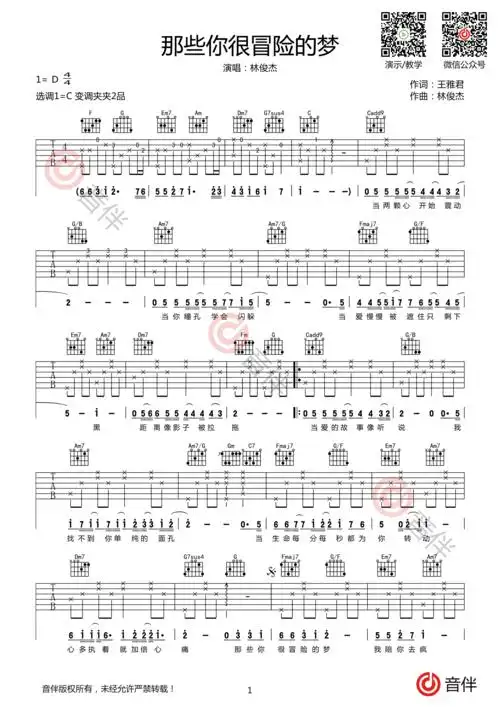 林俊杰那些你很冒险的梦吉他谱