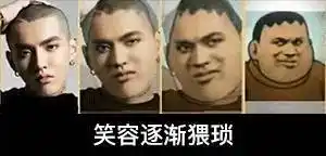 表情| 笑容逐渐消失