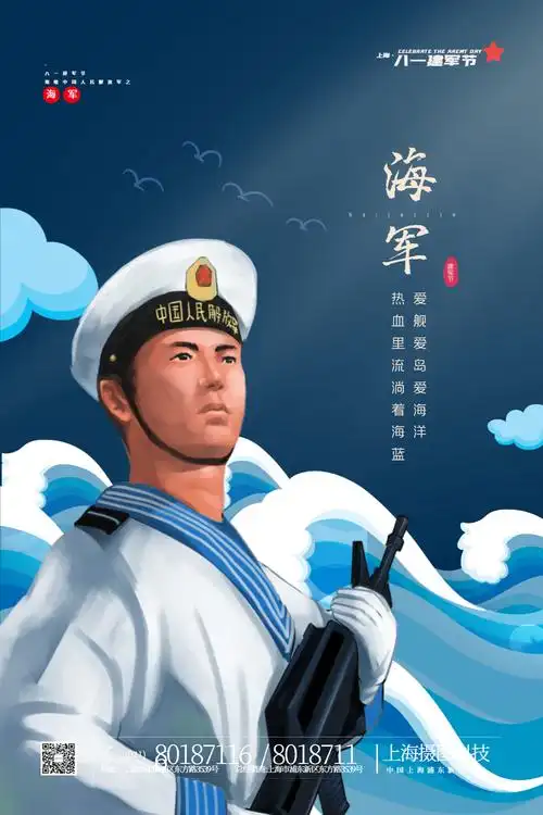 海蓝色手绘风八一建军节海军宣传海报