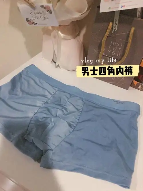 8月第六个包裹男士四角内裤