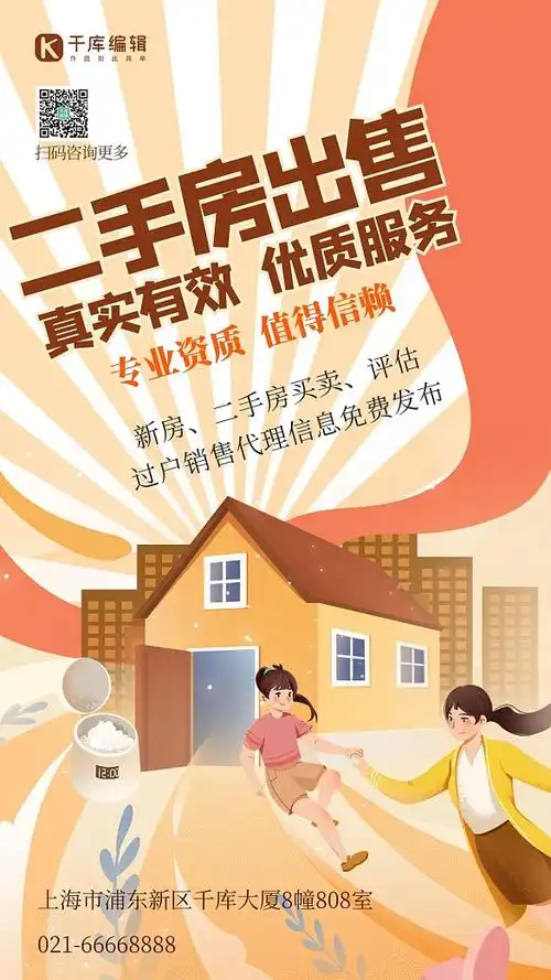 二手房出售房子任务黄色创意海报