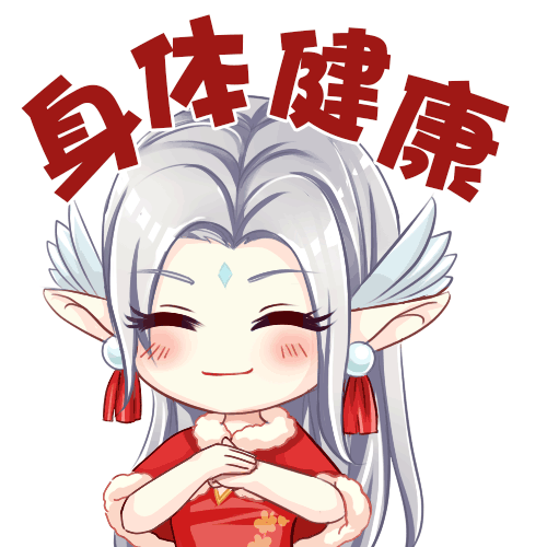 【200份奖励】完美春节表情包,抢红包用它就稳了! - 腾讯游戏玩家创作