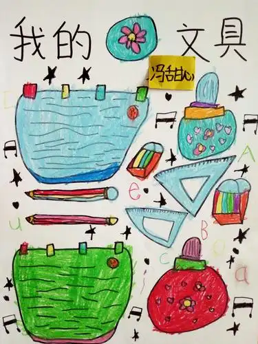 我的学习文具