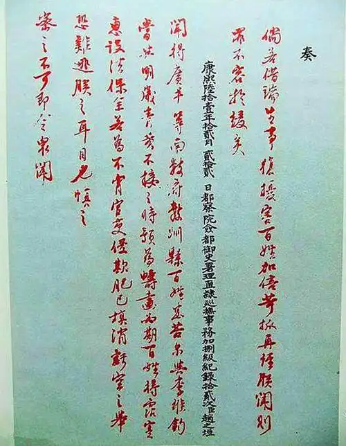 最勤勉的皇帝,朱批奏折畅朗娴熟文雅遒劲,雍正的御批真迹鉴赏!