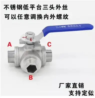 304不锈钢三通外螺纹球阀手动t型l型