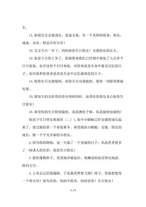 祝孩子生日快乐祝福语