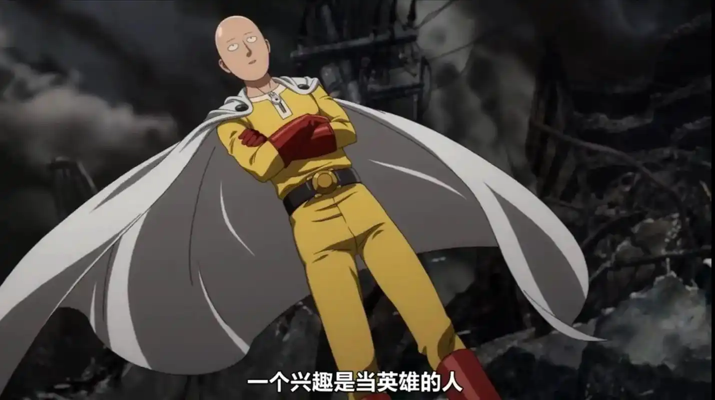 我就只是一个兴趣使然的英雄#一拳超人 - 抖音