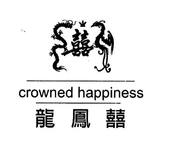 龙凤囍 囍 crowned happiness 商标公告