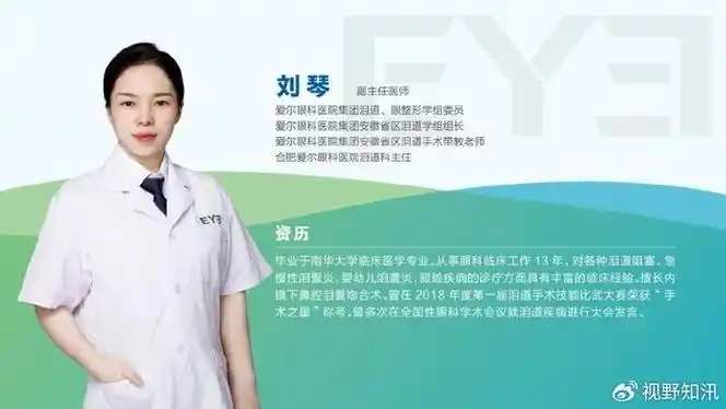 泪道阻塞|爱尔眼科|刘琴_新浪新闻