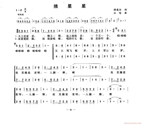 童声合唱歌曲[摘星星]简谱,电子琴,电子琴入门,电子琴入门教程,电子琴