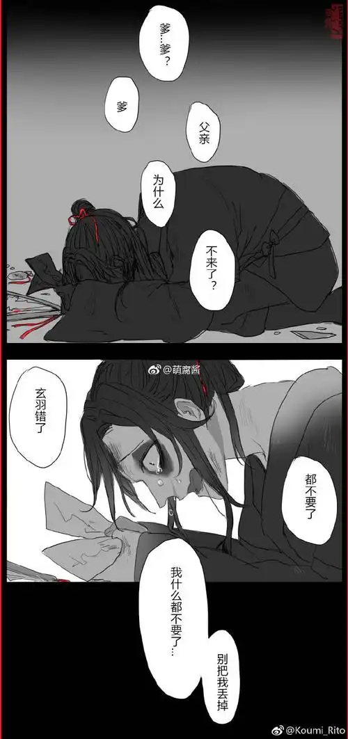 魔道祖师金光善x 莫玄羽《知足》玄羽什么都不要了,别把我丢掉cr