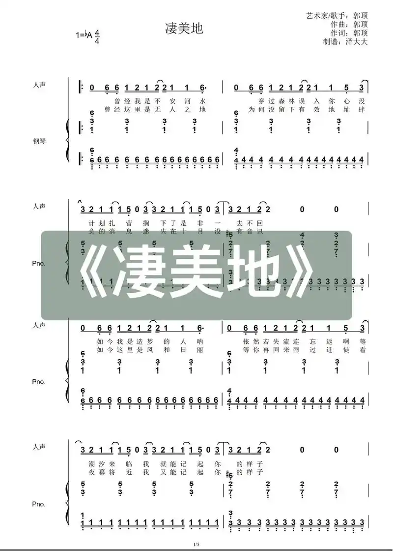 钢琴《凄美地》简谱.#凄美地 #五线谱 #简谱 #钢琴 #曲 - 抖音