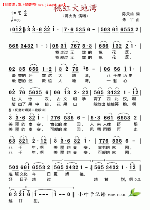桃红大地湾简谱