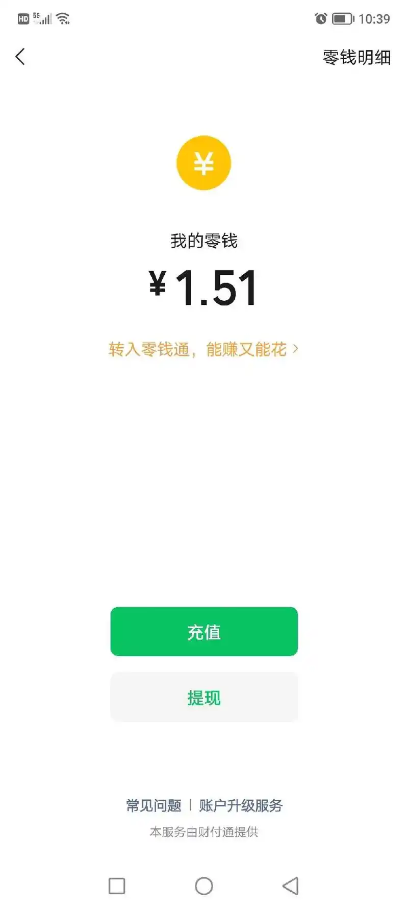 当微信显示余额不足时,才知道没爱可以,没钱真的寸步难行,微信 - 抖音