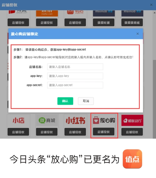 今日头条/抖音(小程序)放心购/值点商城入驻须知 ps:放心购已更名值点