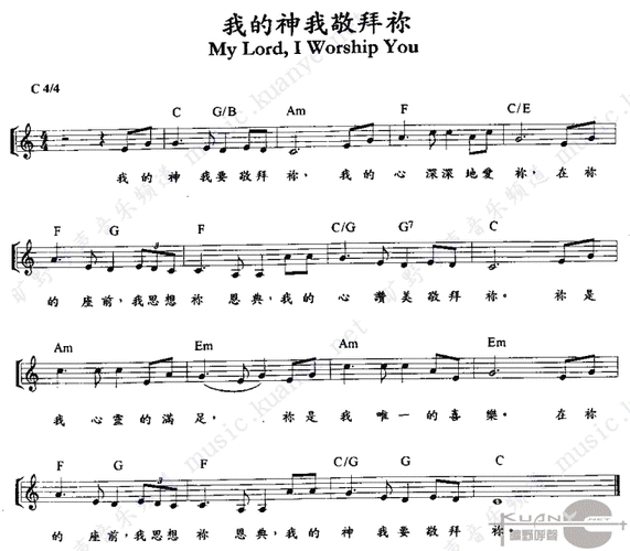 下载我的神,我敬拜你歌谱