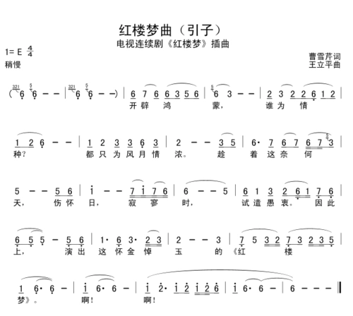 《红楼梦》歌曲乐谱集