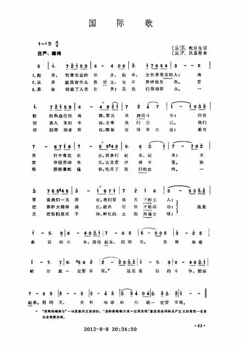 国际歌 总政 中央乐团合唱 歌谱 简谱