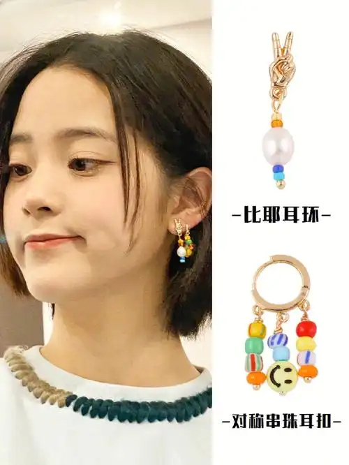 找到了❗❗欧阳娜娜同款彩色耳饰太了
