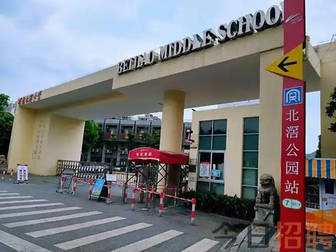 【佛山教师招聘】有编制 高收入 大平台——顺德区北滘中学面向高校