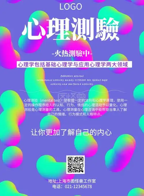 简约风格心理測驗宣传海报